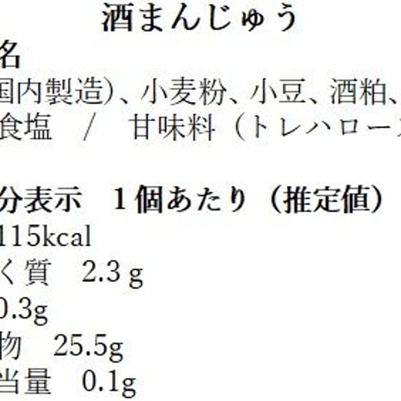 酒まんじゅう 12個入 消費期限3日間 | 丸須製菓 仙ノ倉万太郎通販 公式