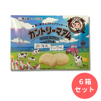 【八雲町限定】ご当地カントリーマアム　６箱セット
