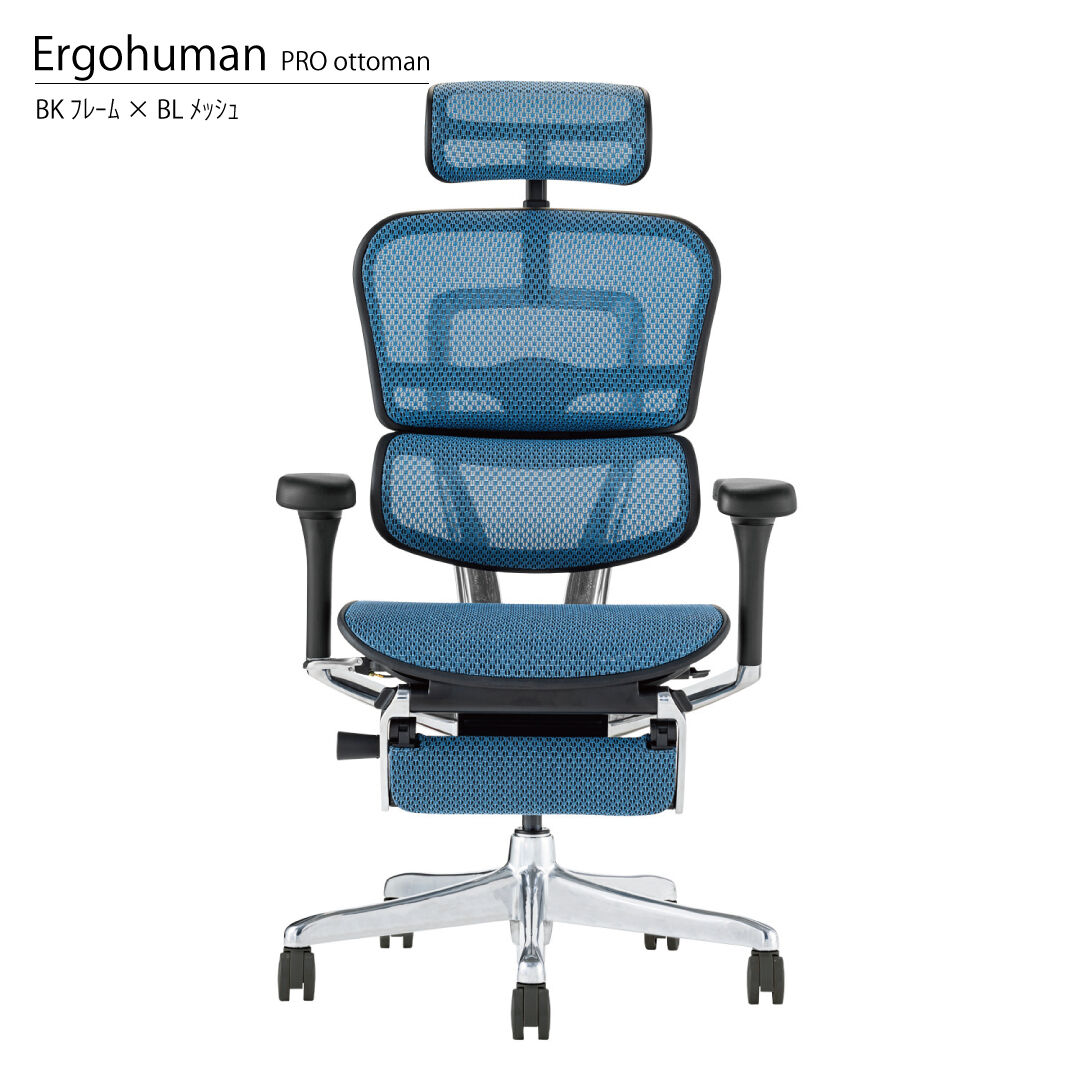 Ergohuman | Ergohuman PRO High Type Ottoman メッシュタイプ 
