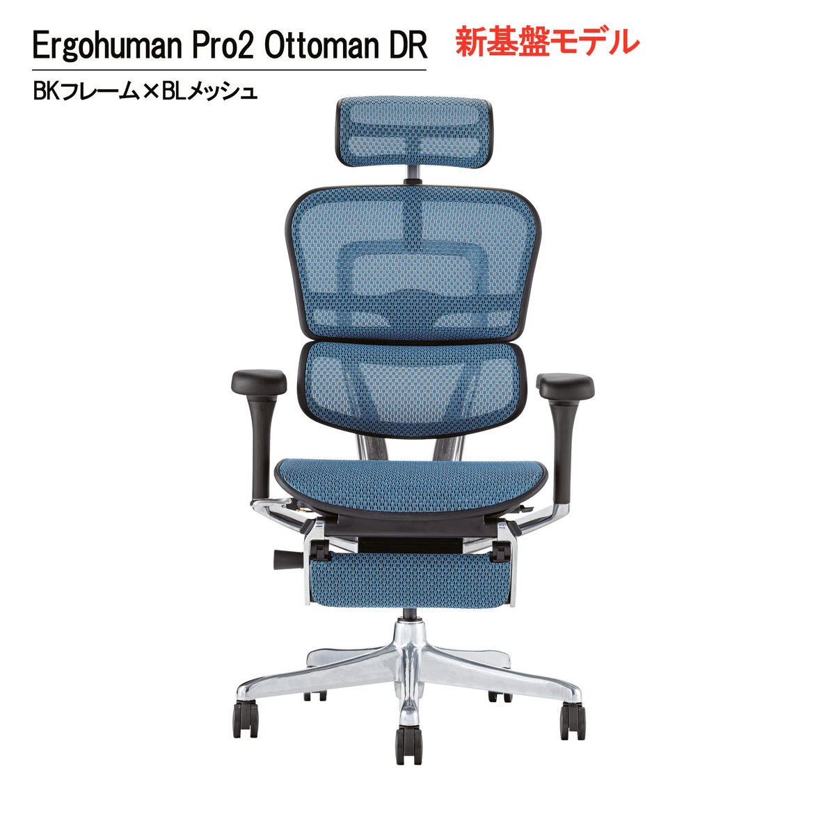 新基盤モデル>エルゴヒューマンPro2オットマン付-DR-BK 新基盤モデル>エルゴヒューマンPro2オットマン付-DR-BK