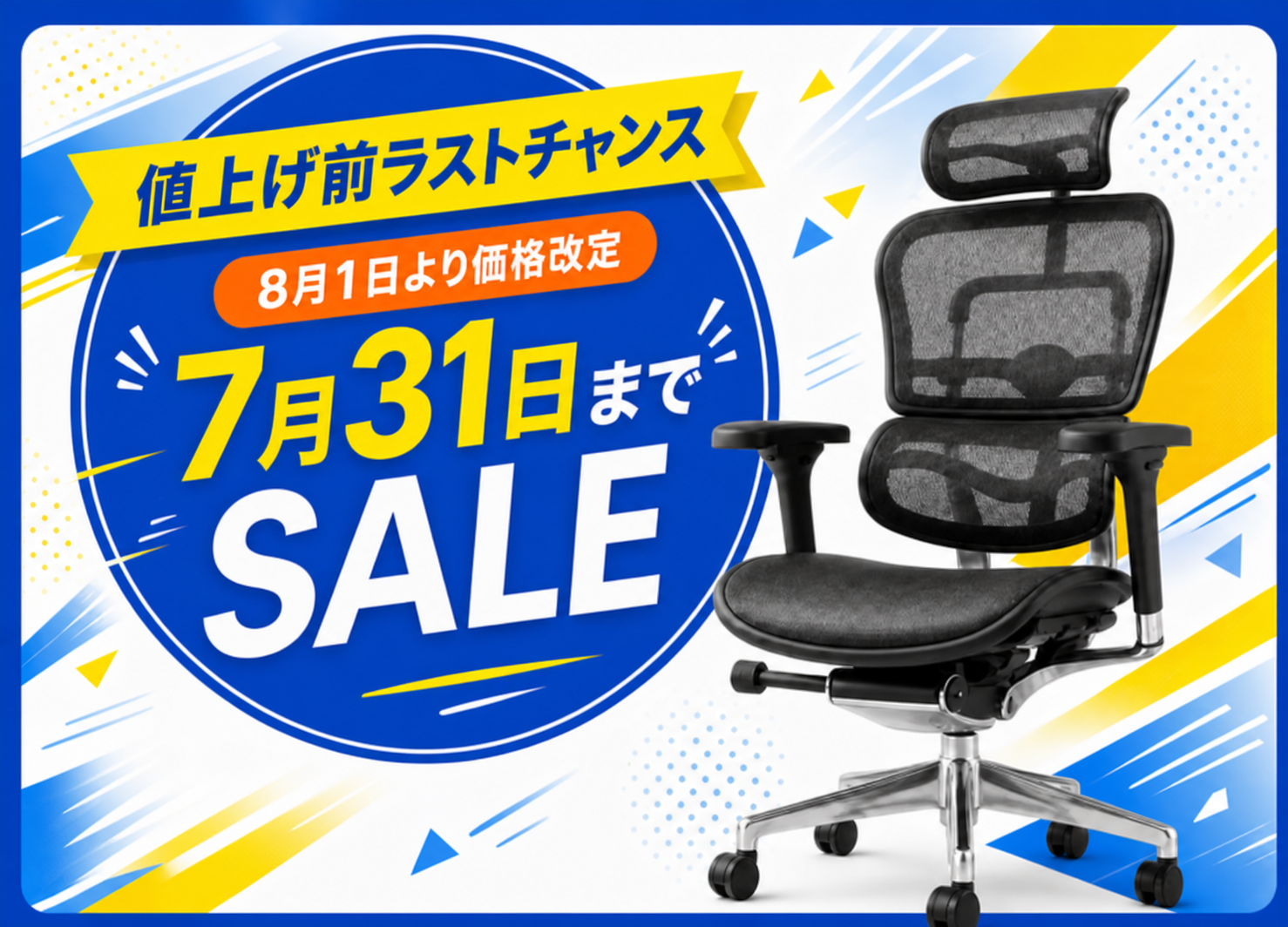 価格改定直前セール開催中