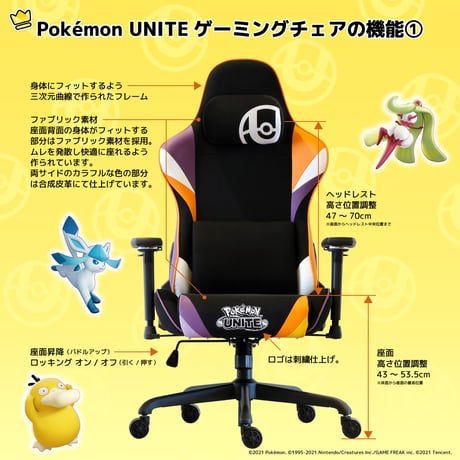 Pokémon UNITE ゲーミングチェア（配送無料）