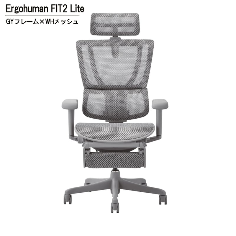 エルゴヒューマンFIT2Lite | INOKUCHI STORE エルゴヒューマンFIT2Lite | INOKUCHI STORE