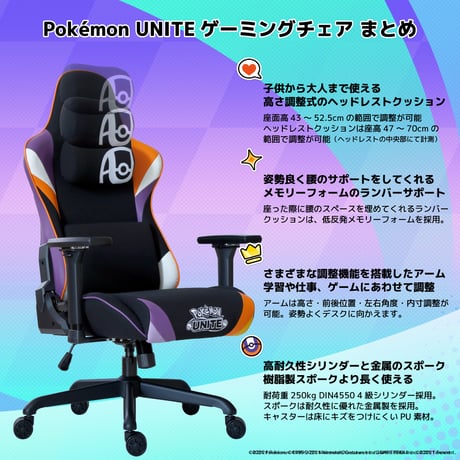 Pokémon UNITE ゲーミングチェア（配送無料）