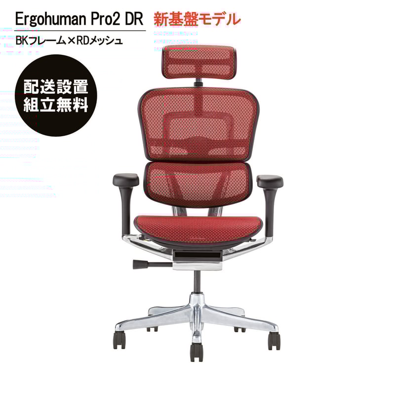 新基盤モデル＞エルゴヒューマンPro2ハイタイプ-DR-BKフレーム