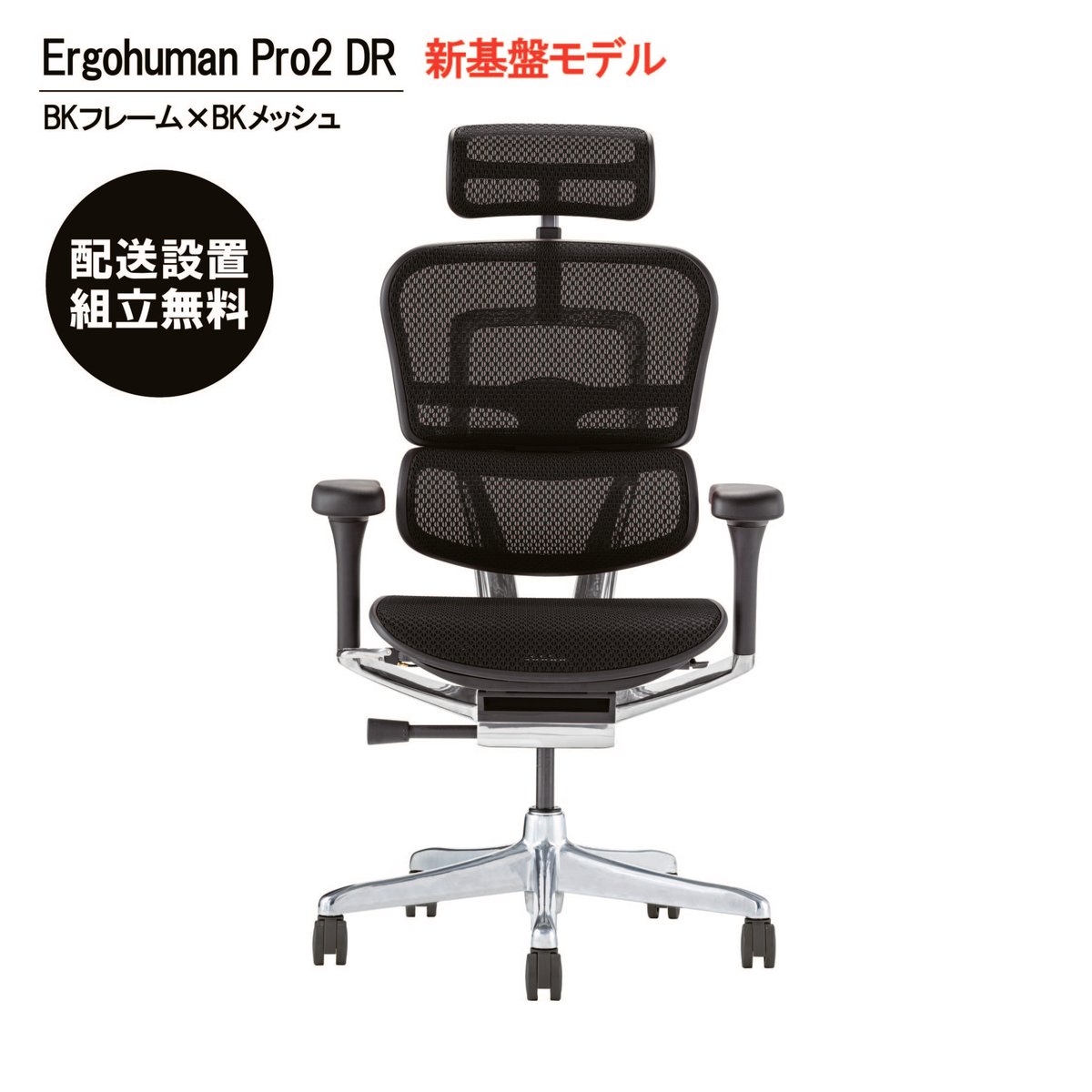 新品 完成品 エルゴヒューマン PRO2 ハイタイプ DR 青 チェア 椅子 新基盤モデル＞エルゴヒューマンPro2ハイタイプ-DR-BKフレーム(配送