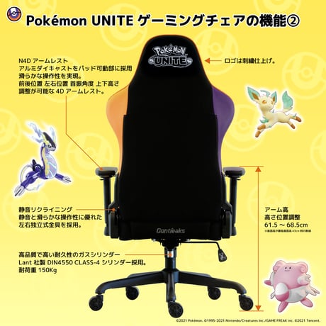 Pokémon UNITE ゲーミングチェア（配送無料）