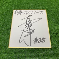 サイン色紙