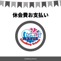 休会費お支払いページ