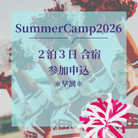 SummerCamp2026合宿＊早割＊