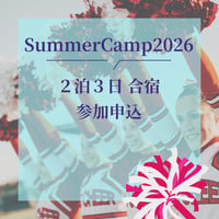 SummerCamp2026合宿