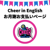 Cheer in English