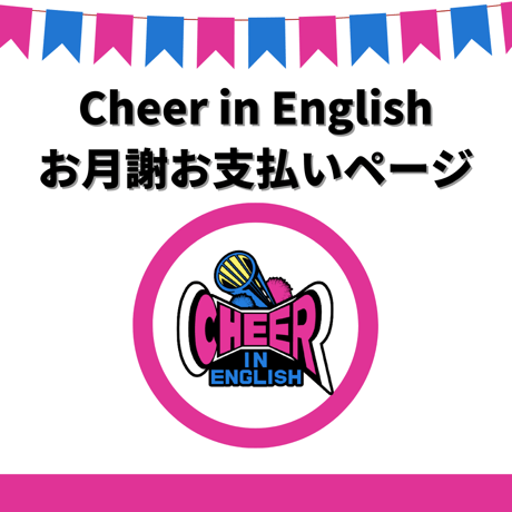 Cheer in English