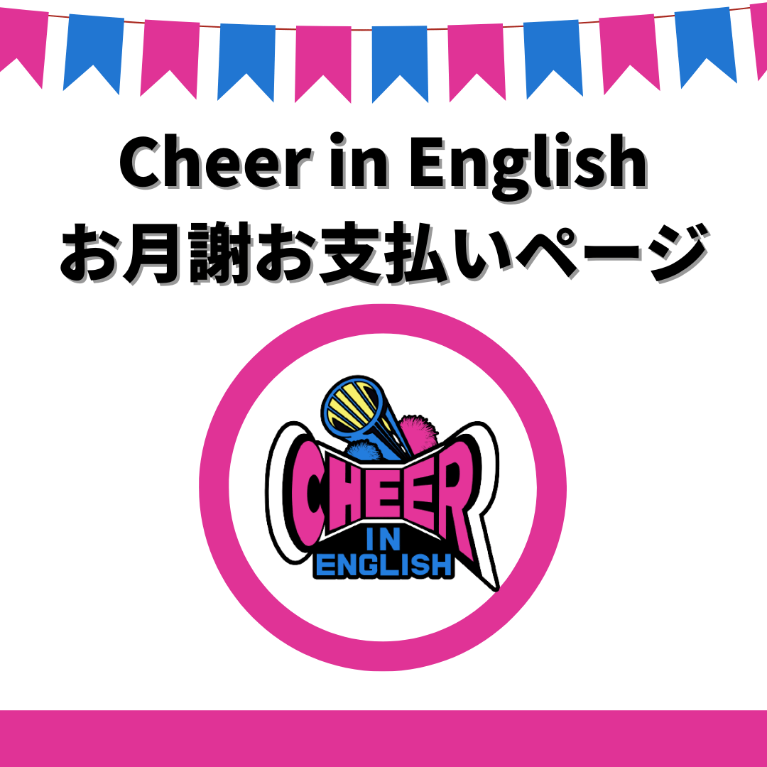 Cheer in English | CheeRing Apparel