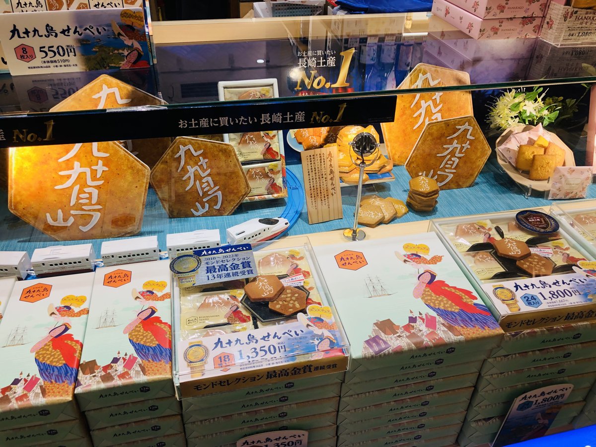 九十九島せんぺい 12枚入 | 長崎お土産すみや