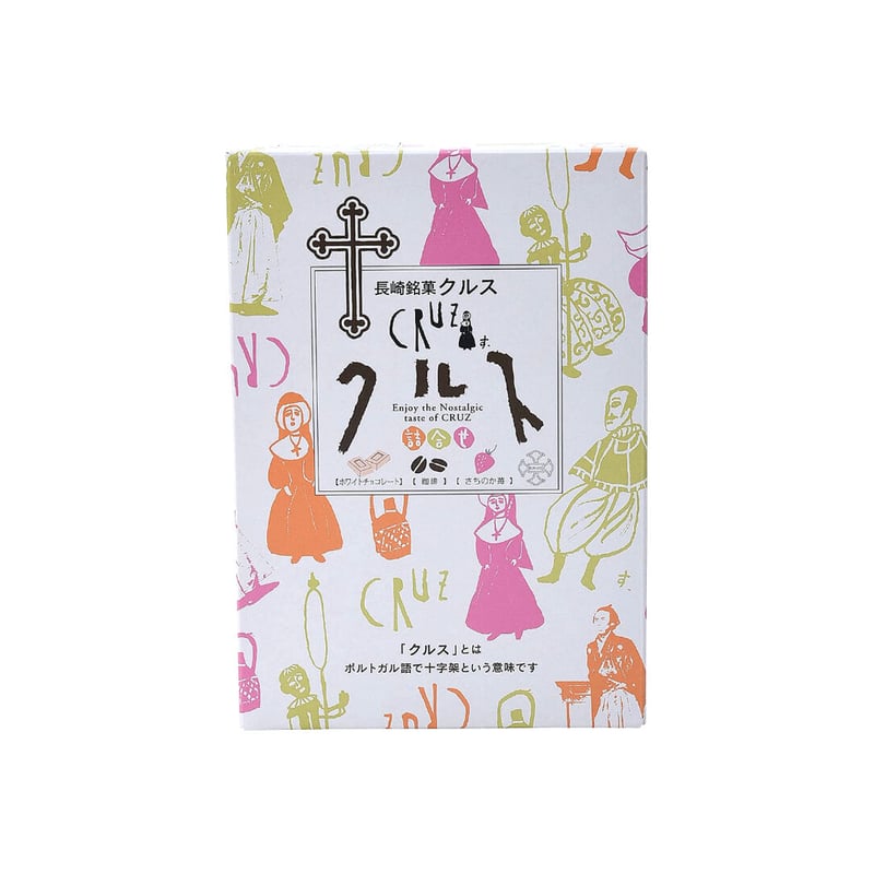クルス3種詰合せ 8枚入 | 長崎お土産すみや