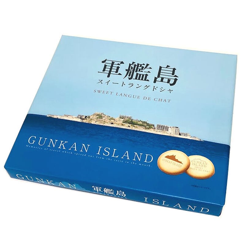 軍艦島スイートラングドシャ 21個入 | 長崎お土産すみや
