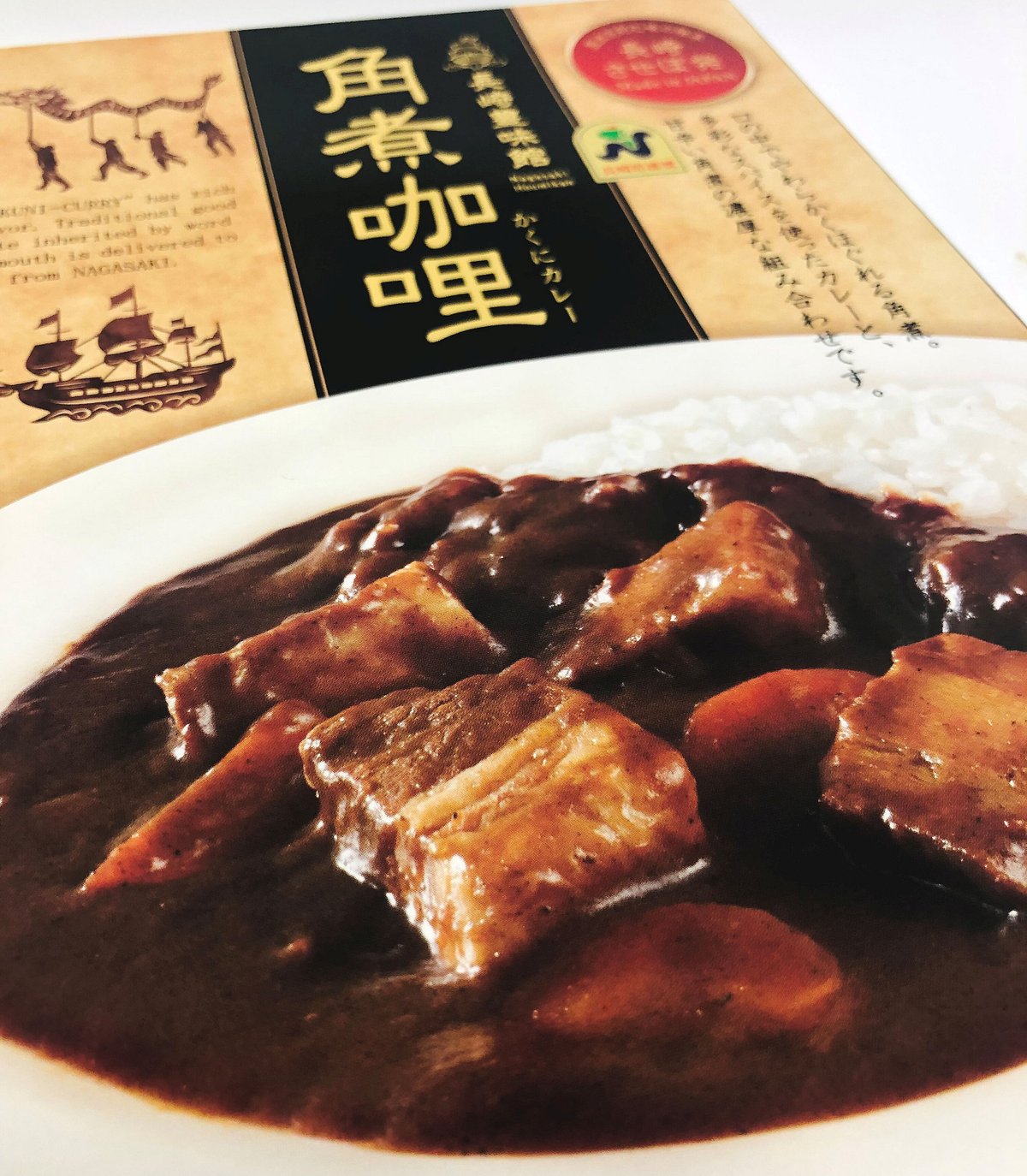 長崎卓袱角煮角煮咖哩 | 長崎お土産すみや
