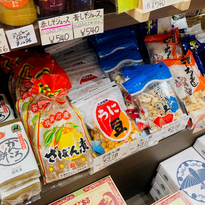 うに豆 | 長崎お土産すみや