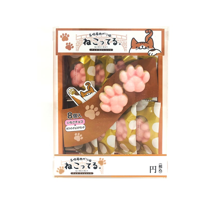 長崎ねこってる 8個入 | 長崎お土産すみや