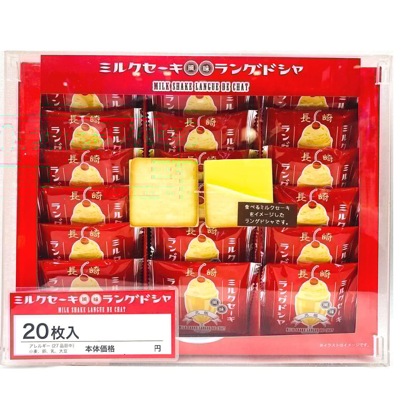 長崎ミルクセ－キラングドシャ20枚入 | 長崎お土産すみや