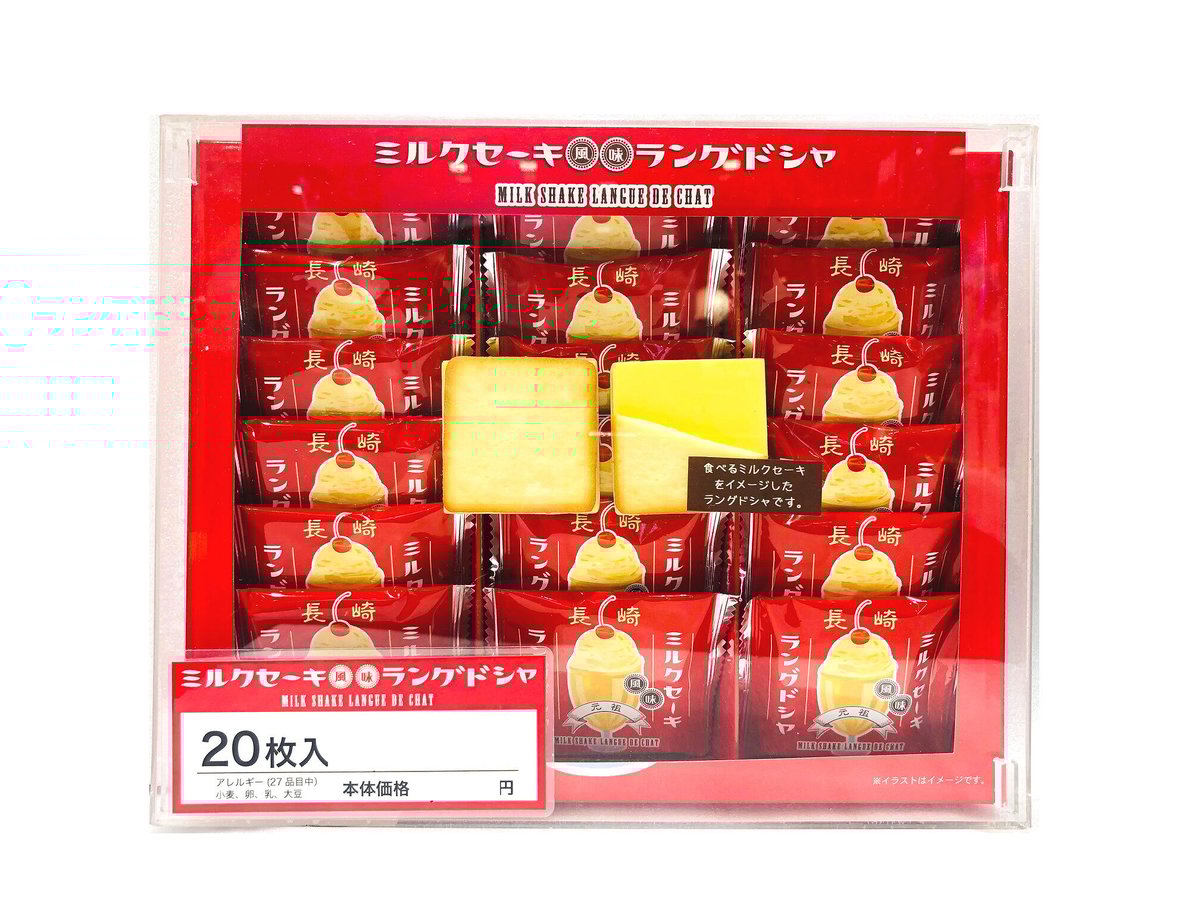 長崎ミルクセ-キラングドシャ20枚入 | 長崎お土産すみや 長崎ミルクセ-キラングドシャ20枚入 | 長崎お土産すみや