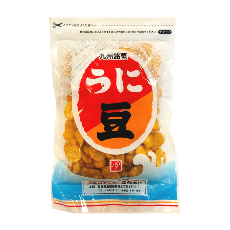 うに豆 | 長崎お土産すみや