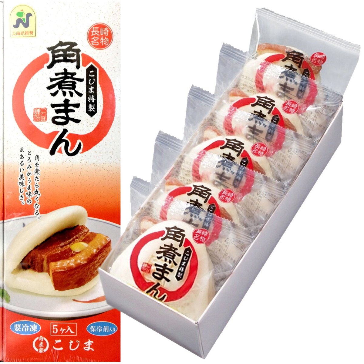 こじま特製 角煮まん5個入 | 長崎お土産すみや