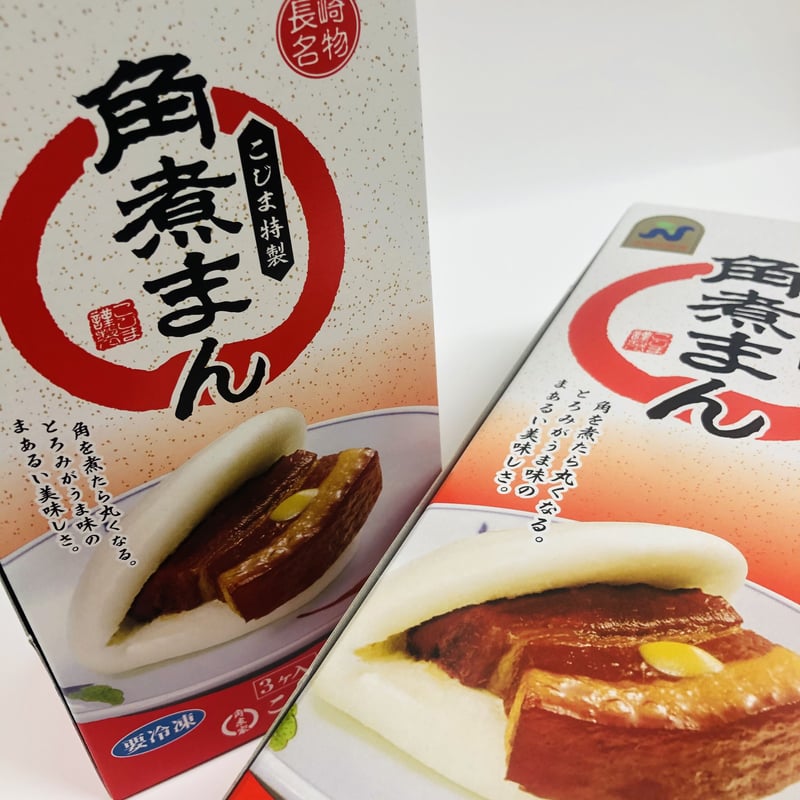 こじま特製 角煮まん5個入 | 長崎お土産すみや