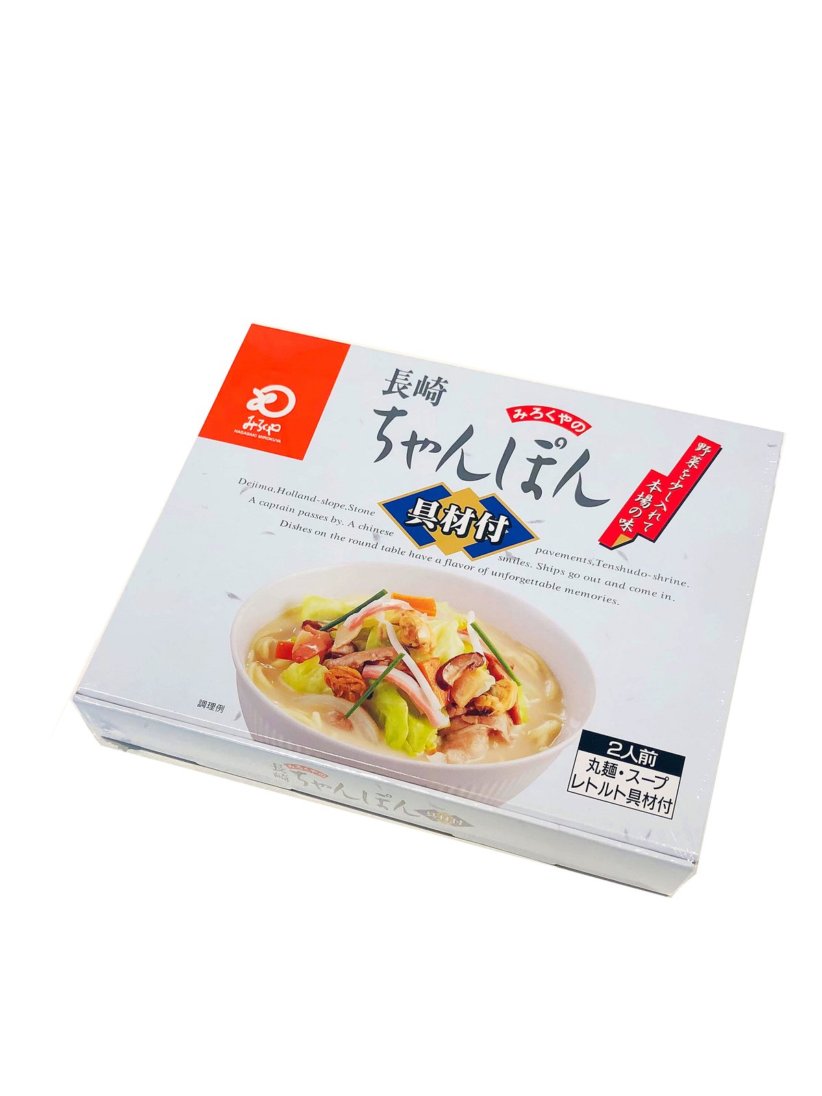 具材付みろくやちゃんぽん2人前 | 長崎お土産すみや