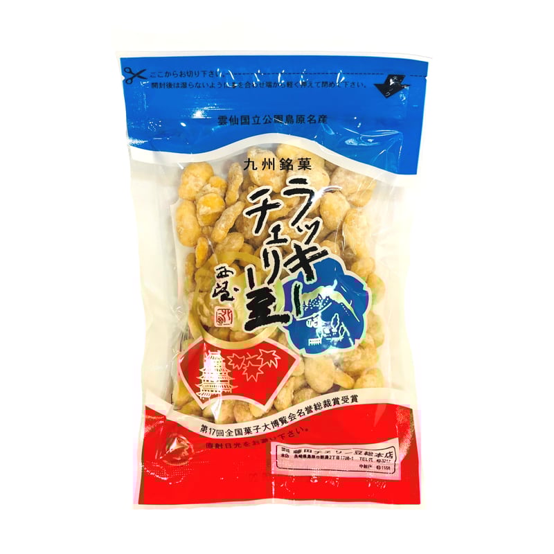 島原 ラッキーチェリー豆 | 長崎お土産すみや