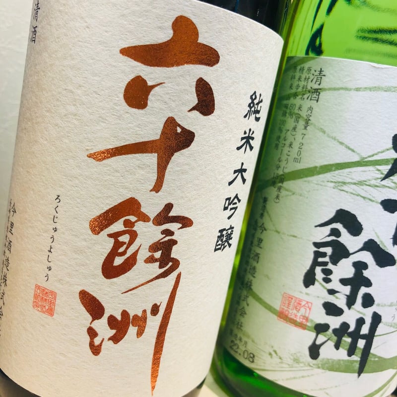 六十餘洲 特別純米酒 | 長崎お土産すみや