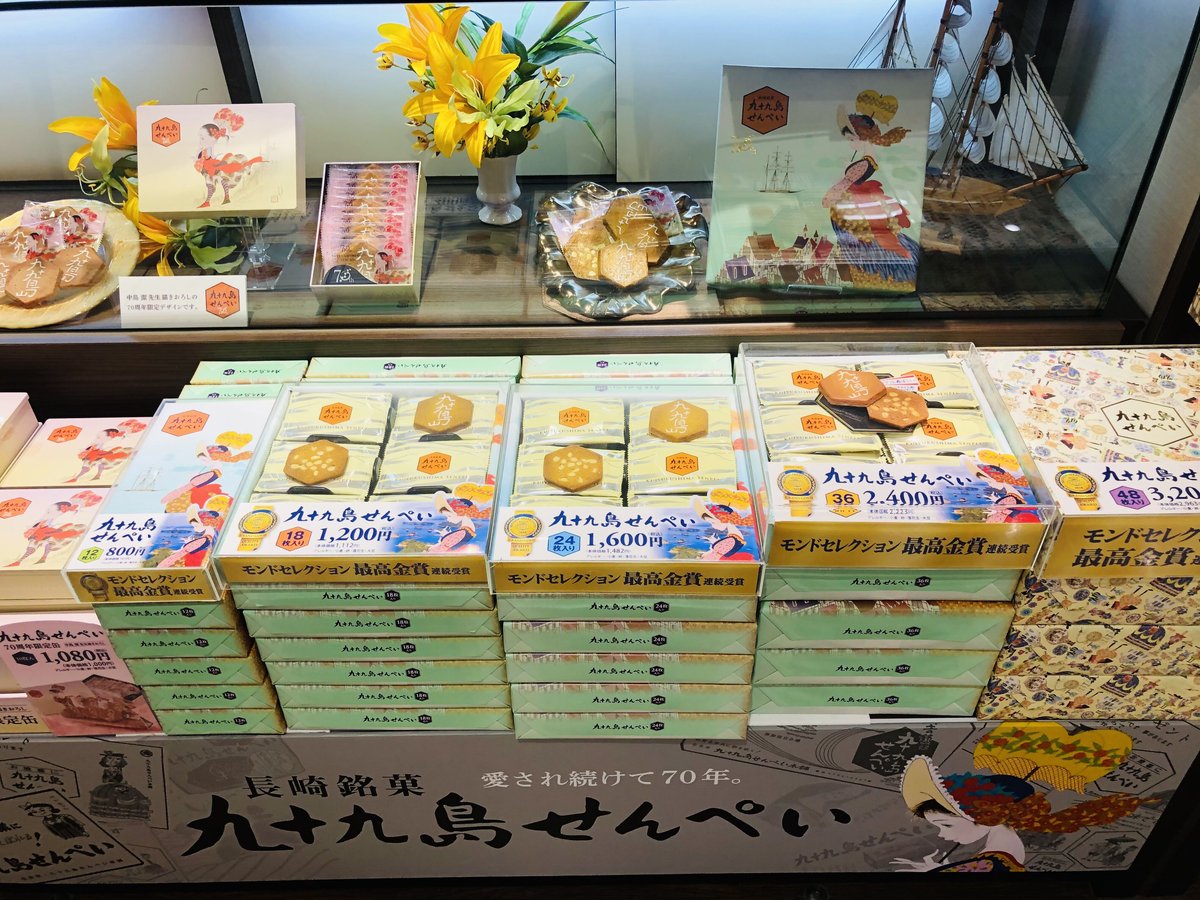 九十九島せんぺい70周年限定缶 10枚入 | 長崎お土