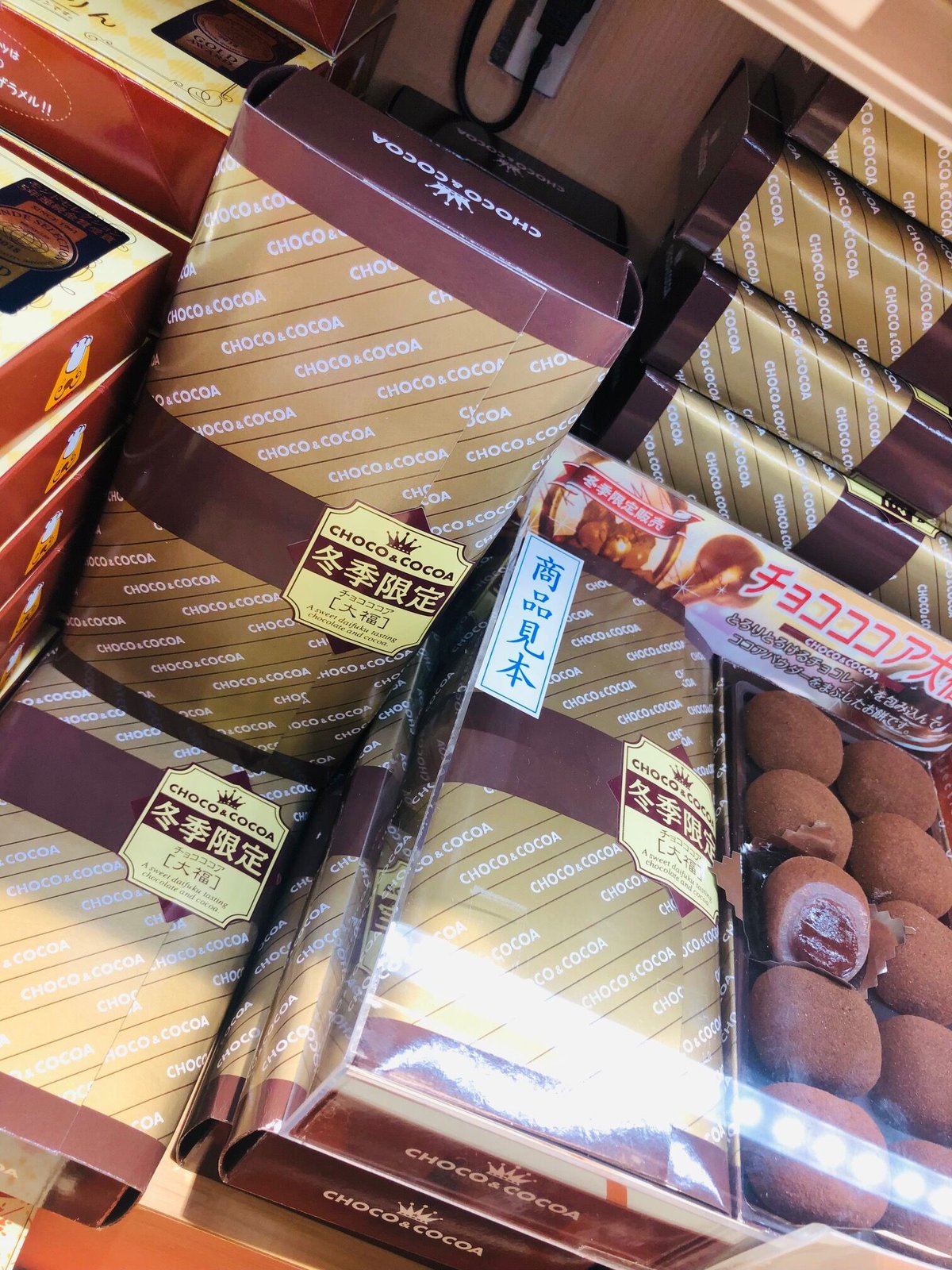 冬季限定チョココア大福10個入 | 長崎お土産すみや