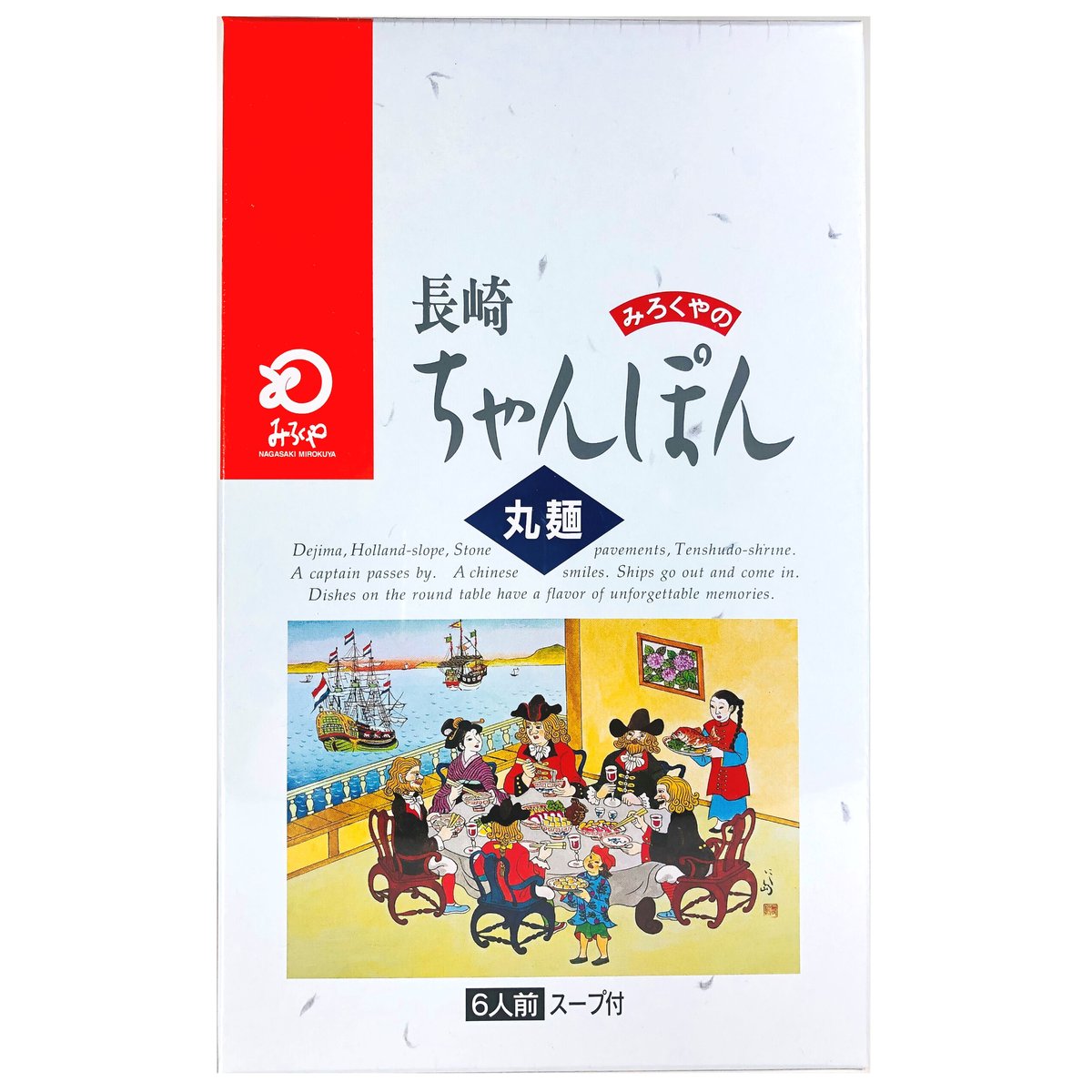 みろくやちゃんぽん 6人前 | 長崎お土産すみや