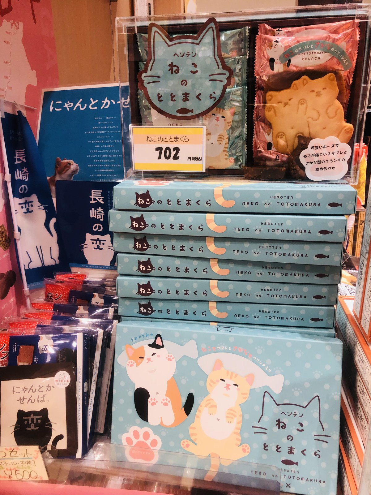 ねこのととまくら8枚入 | 長崎お土産すみや
