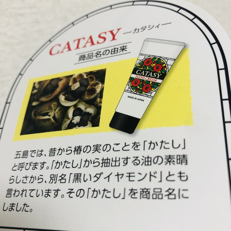 CATASY HAND CREAM | 長崎お土産すみや