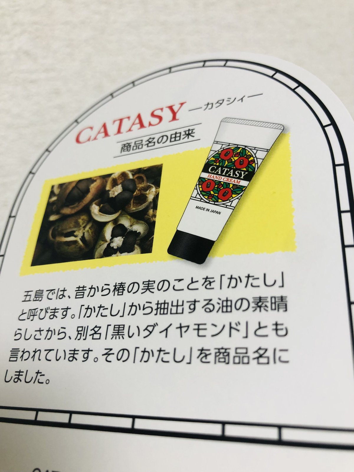 CATASY HAND CREAM | 長崎お土産すみや