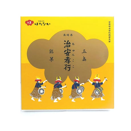 治安孝行　ちゃんここ 8個入