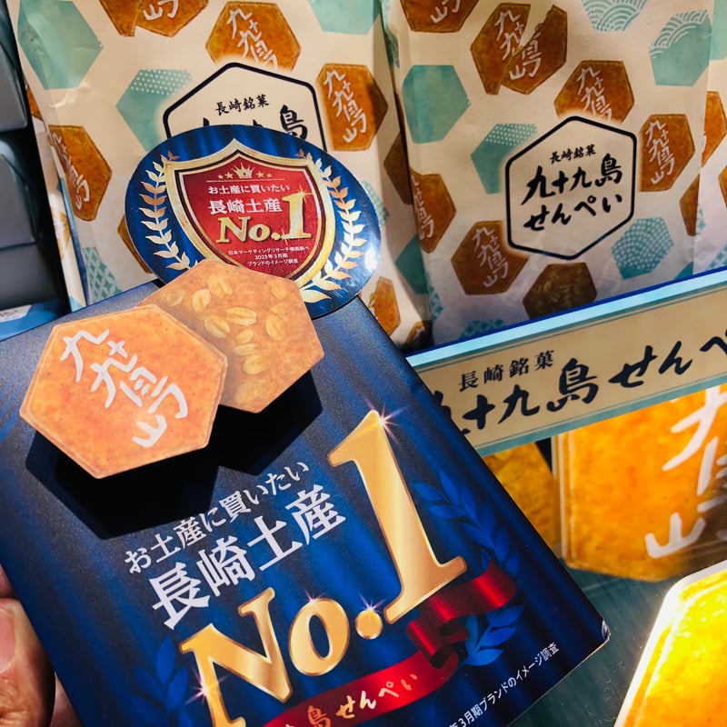 九十九島せんぺい 8枚入 | 長崎お土産すみや
