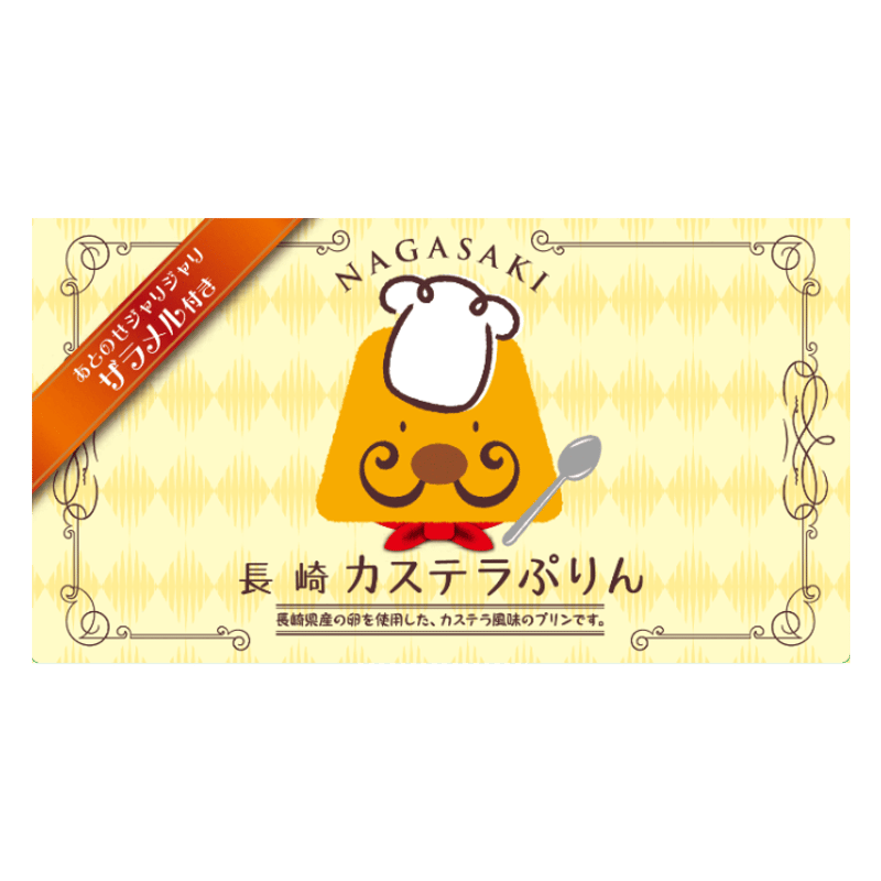長崎土産　カステラプリンセス　長崎カステラストラップ 長崎土産 長崎カステラ ストラップの通販 by ʕ•ᴥ•ʔkumakuma's
