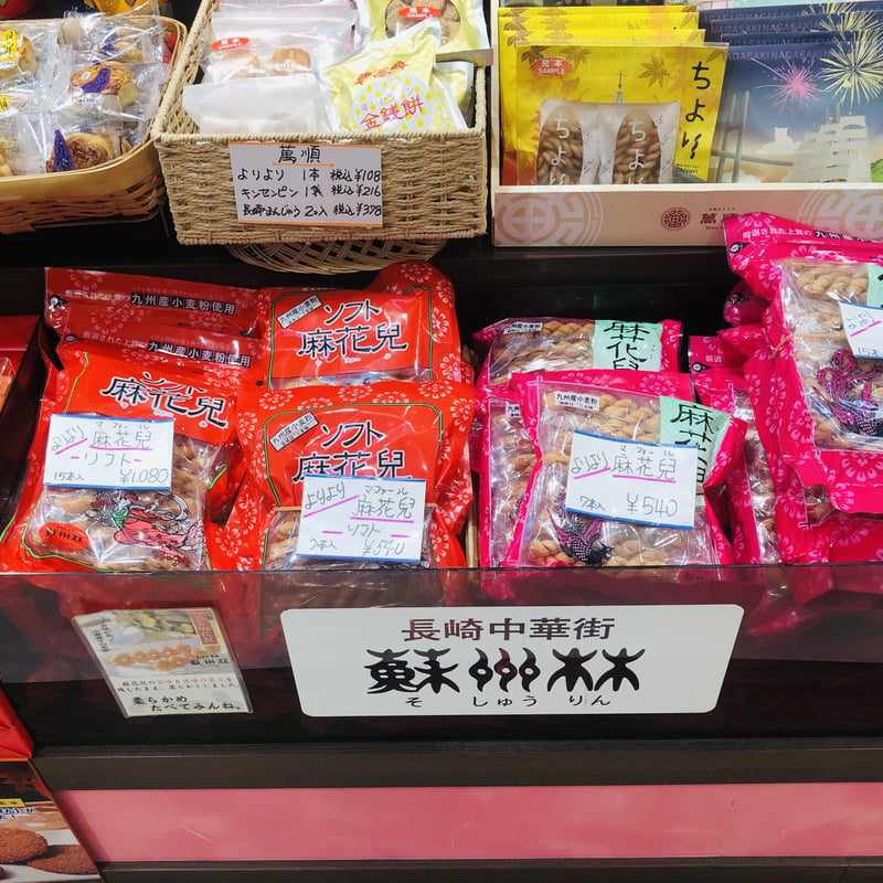 麻花兒（よりより）ソフト7本入 | 長崎お土産すみや