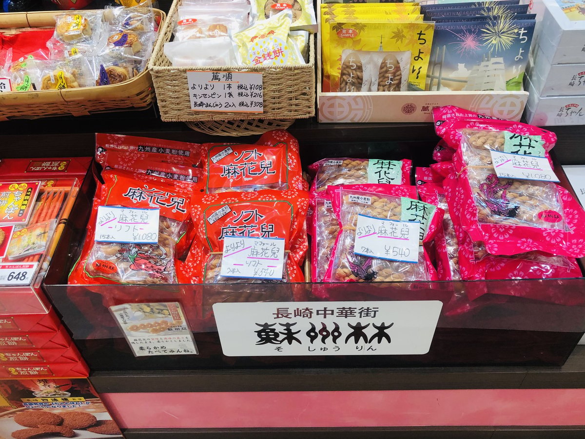 麻花兒（よりより）ソフト7本入 | 長崎お土産すみや