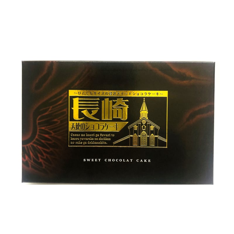 天使ショコラケーキ 15切 | 長崎お土産すみや