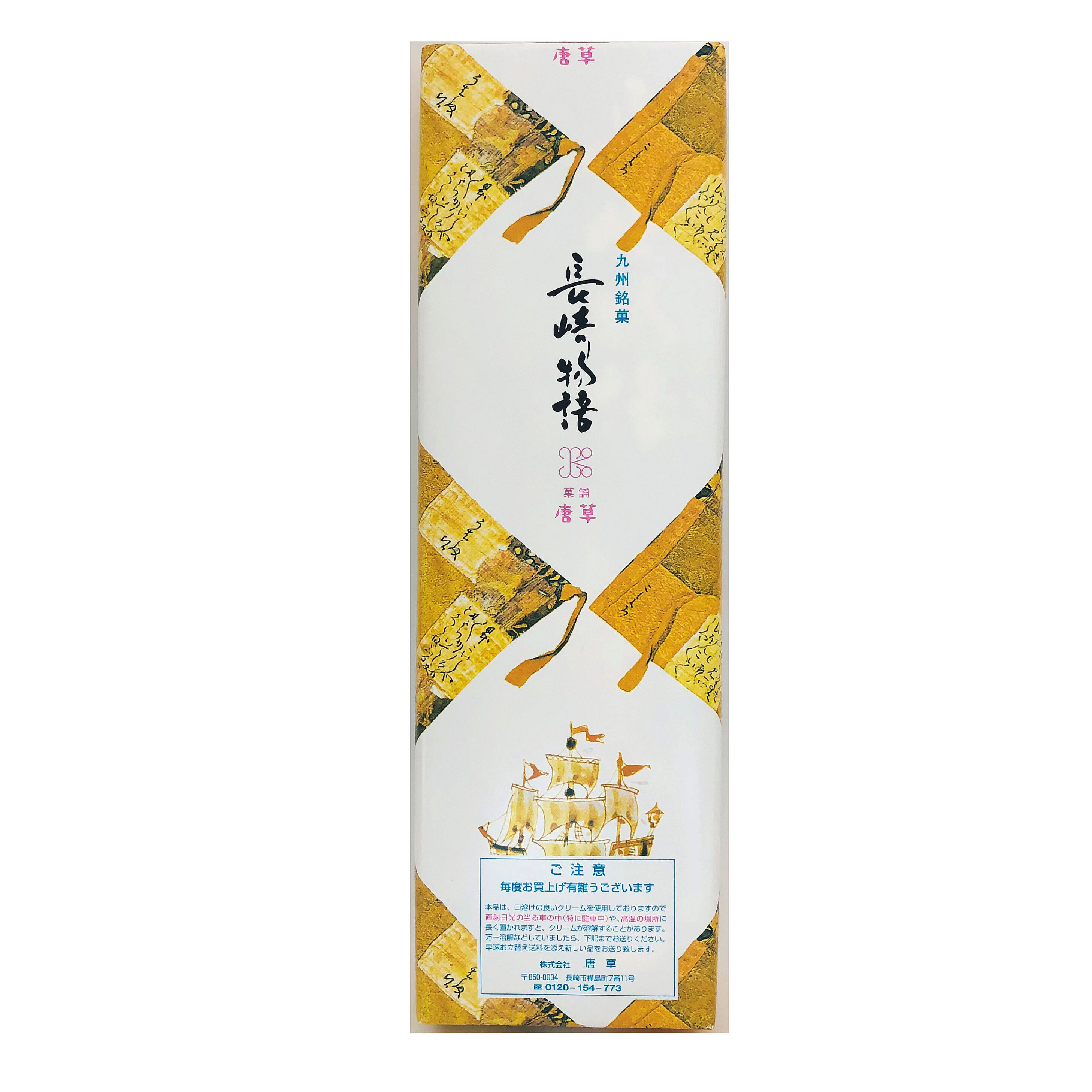 長崎物語 6本入 | 長崎お土産すみや