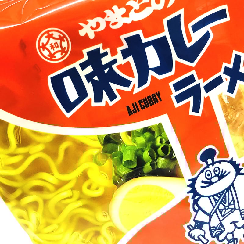 やまとの味カレーラーメン5食入 | 長崎お土産すみや