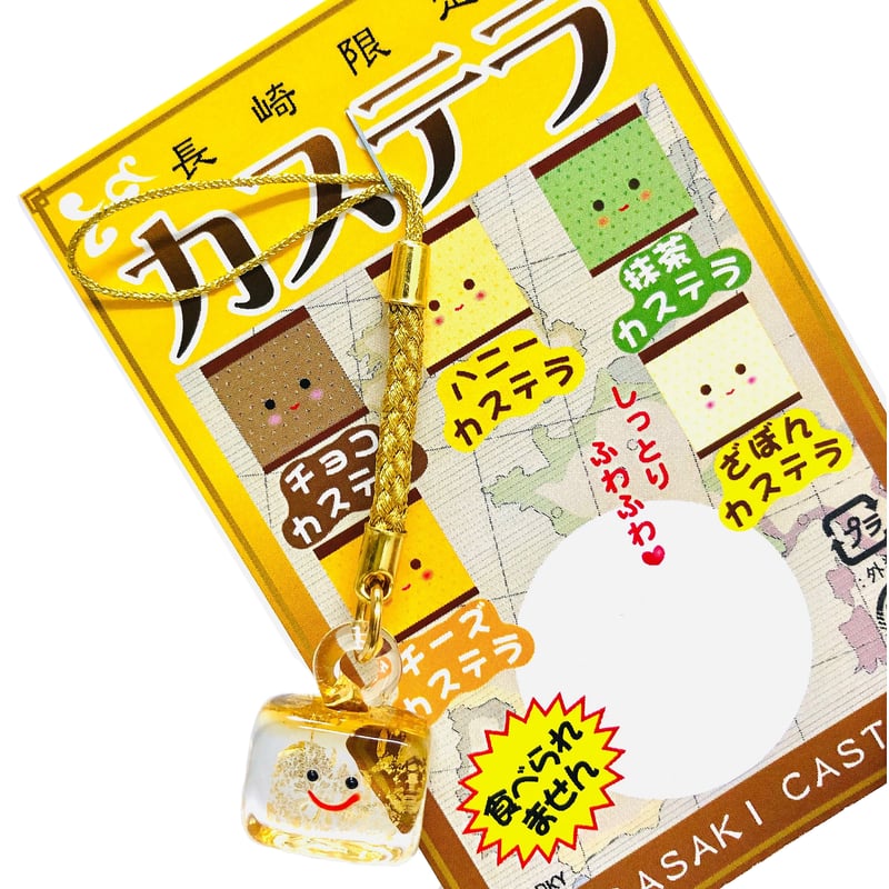 【激レア】　マイメロディ ご当地　長崎限定 カステラ❤︎根付け❤︎未開封品 長崎限定カステラ根付 | 長崎お土産すみや