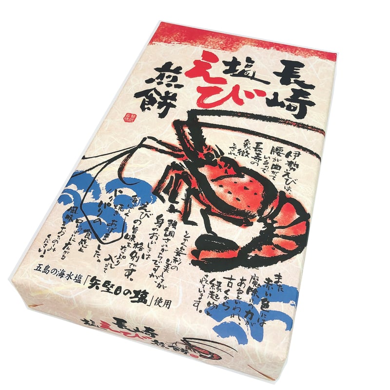 長崎塩えび煎餅27個入 | 長崎お土産すみや