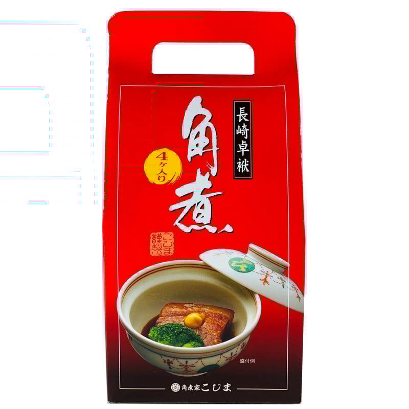 角煮 こじま長崎卓袱 角煮 4個入 | 長崎お土産すみや