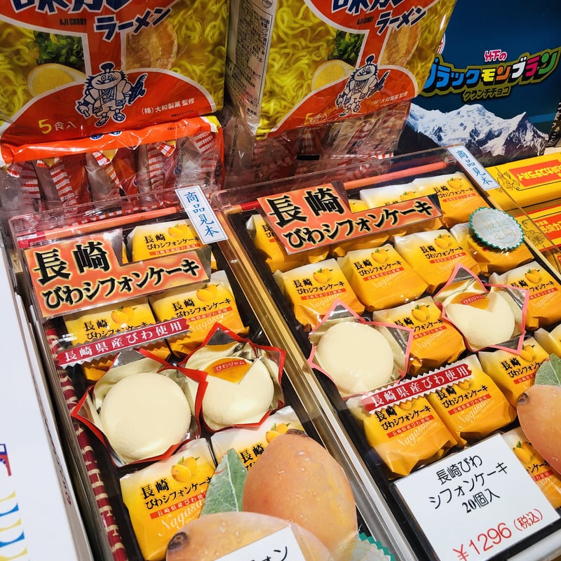 長崎びわシフォンケーキ 20個入 | 長崎お土産すみや